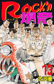 Rock'n Bakuon comic