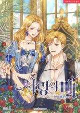 Rod of Love (Pre-serialization) comic