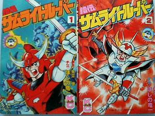 Ronin Warriors comic