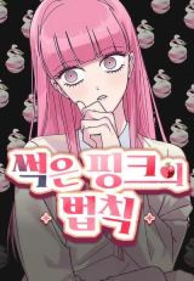 Rotten Pink Law comic