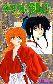 Rurouni Kenshin: Meiji Kenkaku Romantan comic