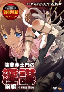Ryuudouji Shimon no Inbou animación