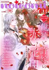 Ryuujin to Iinazuke no Akai Hanajirushi comic