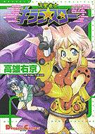 Ryuusei Janshi Kirara Star comic