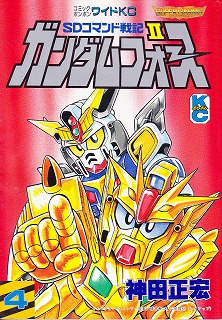 SD Command  Senki II - Gundam Force comic