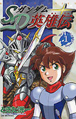 SD Gundam Eiyuuden comic