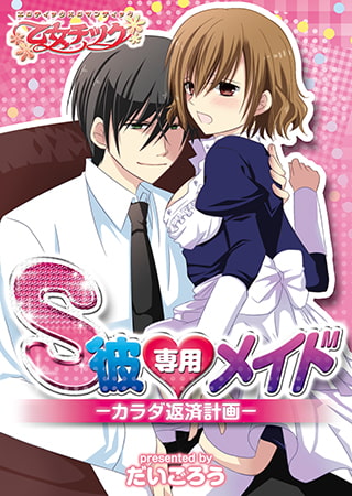 S Kare Senyou Maid comic