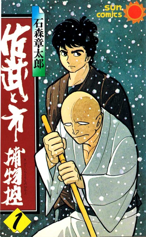Sabu to Ichi Torimono Hikae comic