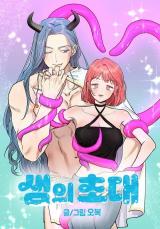 Saem's Invitation comic
