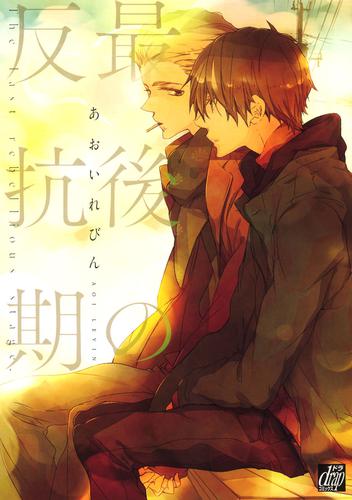 Saigo no Hankouki comic
