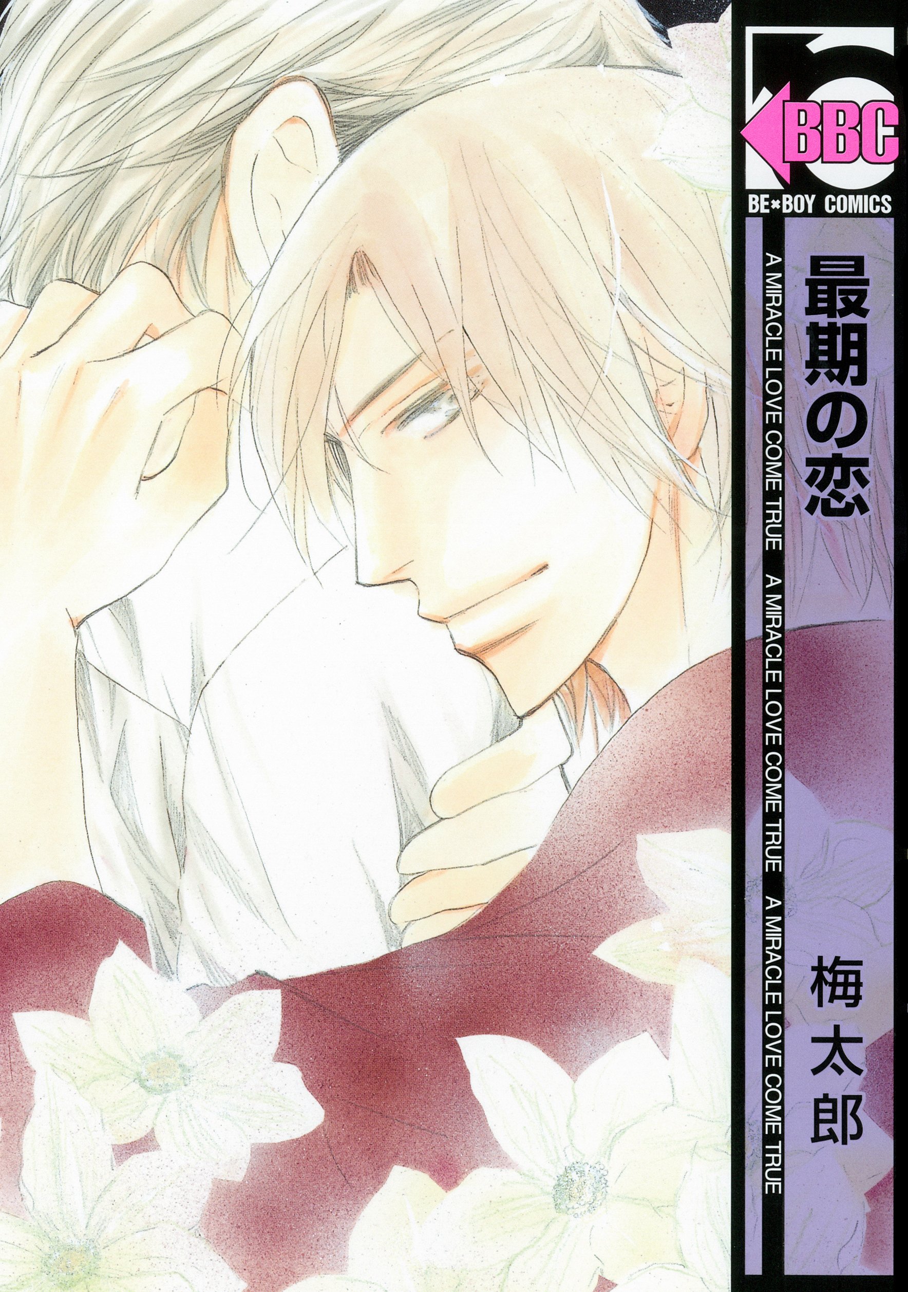 Saigo no Koi comic