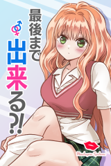 Saigomade Dekiru?! comic