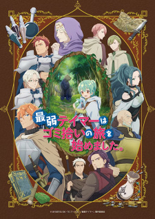 Saijaku Tamer wa Gomi Hiroi no Tabi wo Hajimemashita. animación