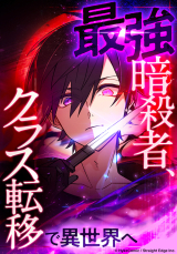 Saikyou Ansatsusha, Class Ten'i de Isekai e comic
