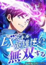 Saikyou Gamer EX Skill Eiyuu Tsukai de Musou Suru comic