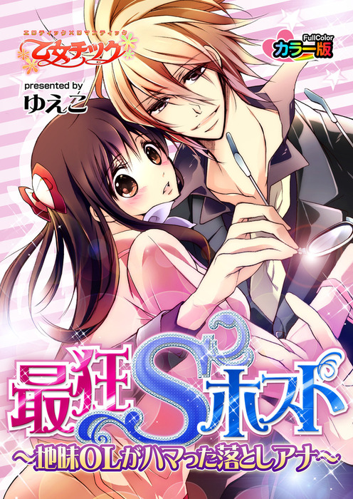 Saikyou S Host comic
