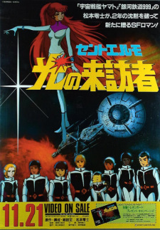 Saint Elmo: Hikari no Raihousha animación