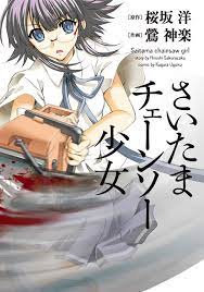 Saitama Chainsaw Shoujo comic