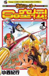 Saiyuuki Hero Gokuuden! comic