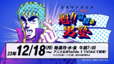 Sakigake!! Reiwa no Danjuku animación