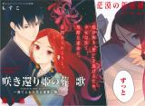 Sakikaeri-hime no Homura Uta - Suterareta Hana wa Fukushuu ni Mau comic