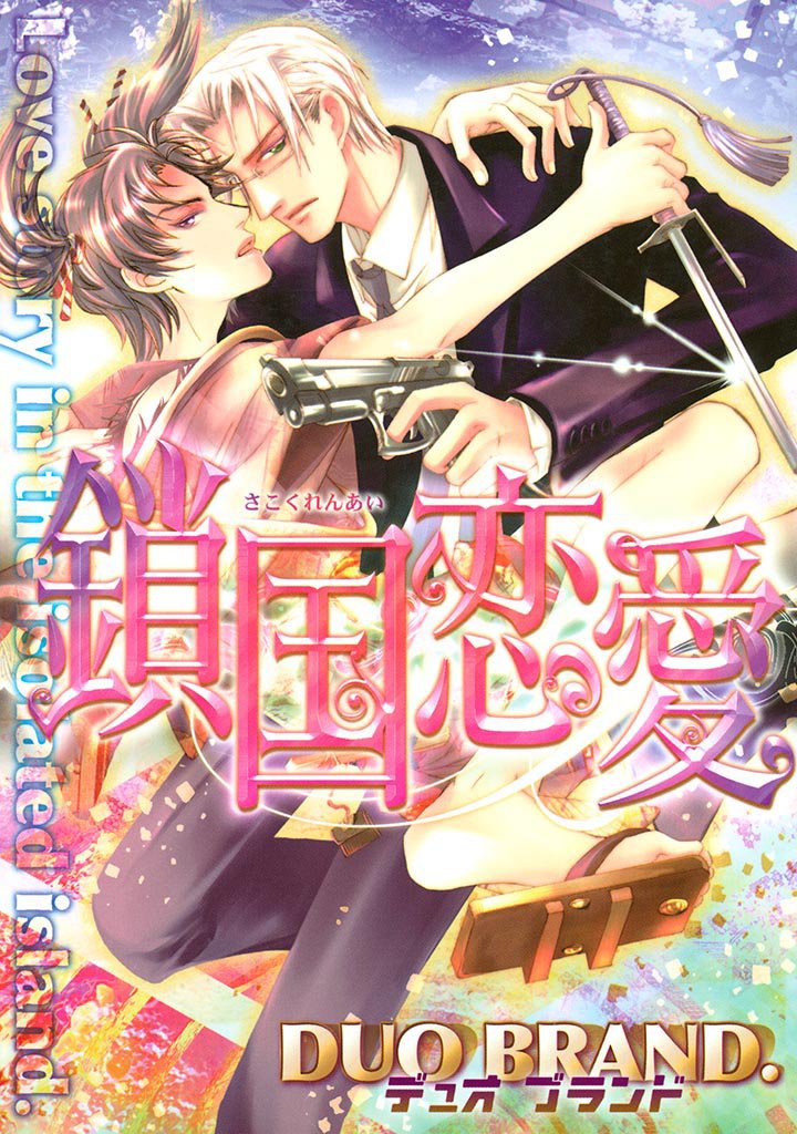 Sakoku Renai comic