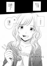 Sakuma to Watashi comic