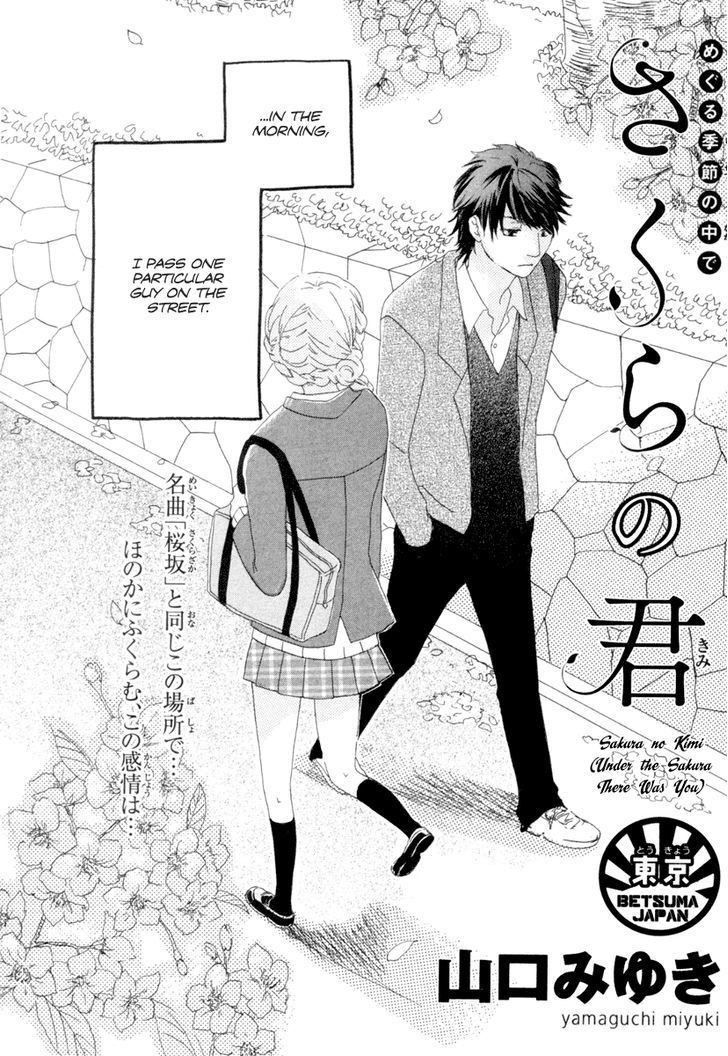 Sakura no Kimi comic