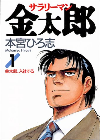 Salaryman Kintarō comic