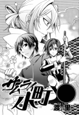 Samurai Komachi comic
