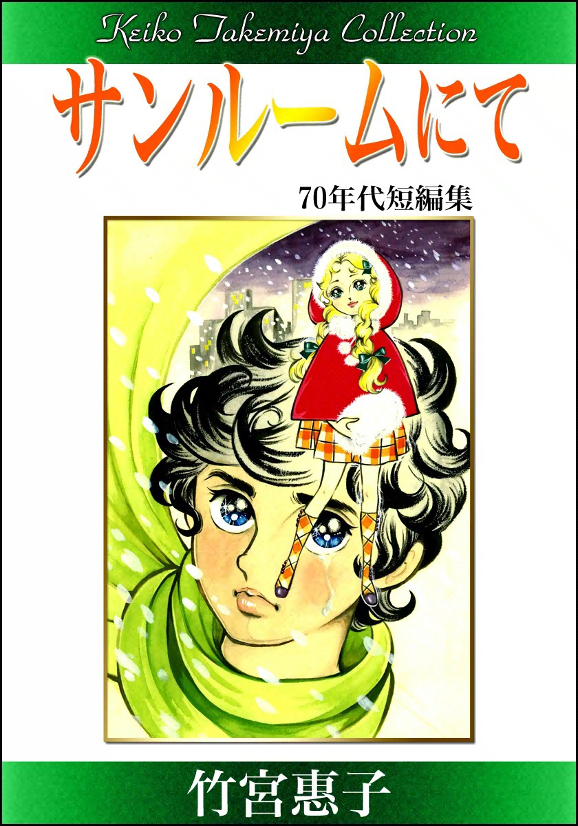 Sanrūmu Nite comic