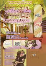 Sapphism no Gensou comic