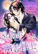 Sarawareta Lady to Yuurei Shinshi comic