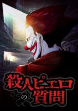 Satsujin Piero no Shitsumon (2023) comic