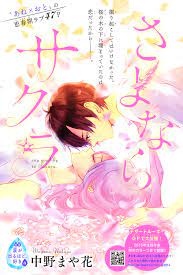 Sayonara Sakura comic