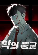 School of the Malice comic