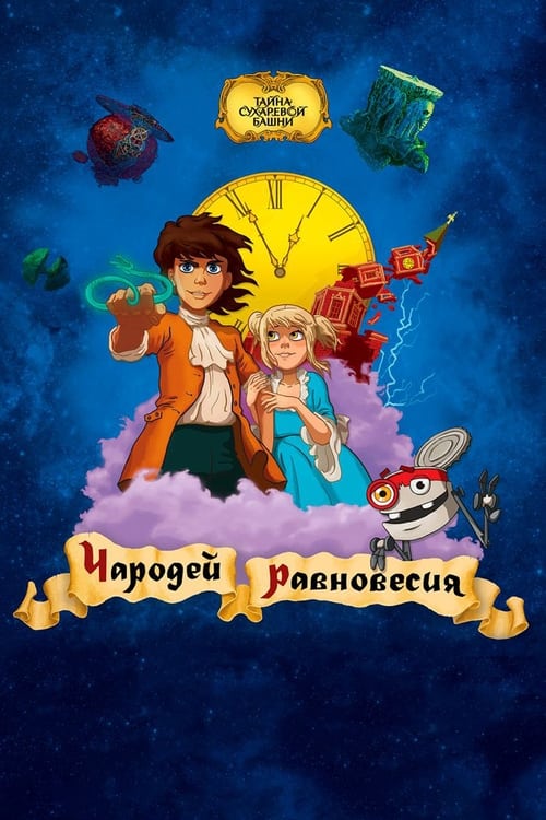 Secret of the Sukharev Tower. Magician of Balance animación