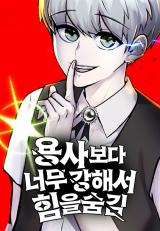 Secretly More Powerful than the Hero comic