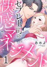 Sefure Joushi no Kaikan Management comic