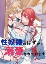 Seidorei no Hazu ga Dekiaisareteimasu comic