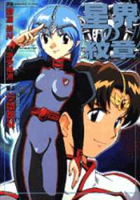 Seikai Trilogy comic