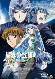 Seikai no Senki III animación