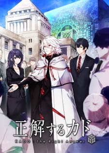 Seikaisuru Kado animación