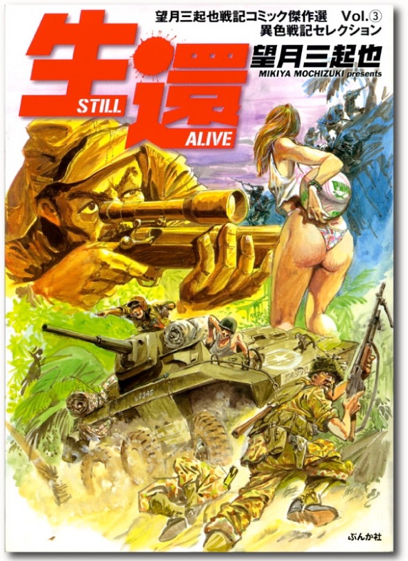 Seikan comic