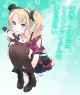 Seishun Buta Yarou wa Siscon Idol no Yume wo Minai comic