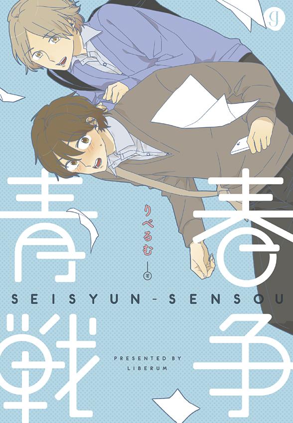Seishun Sensou comic