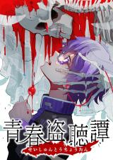 Seishun Touchoutan comic