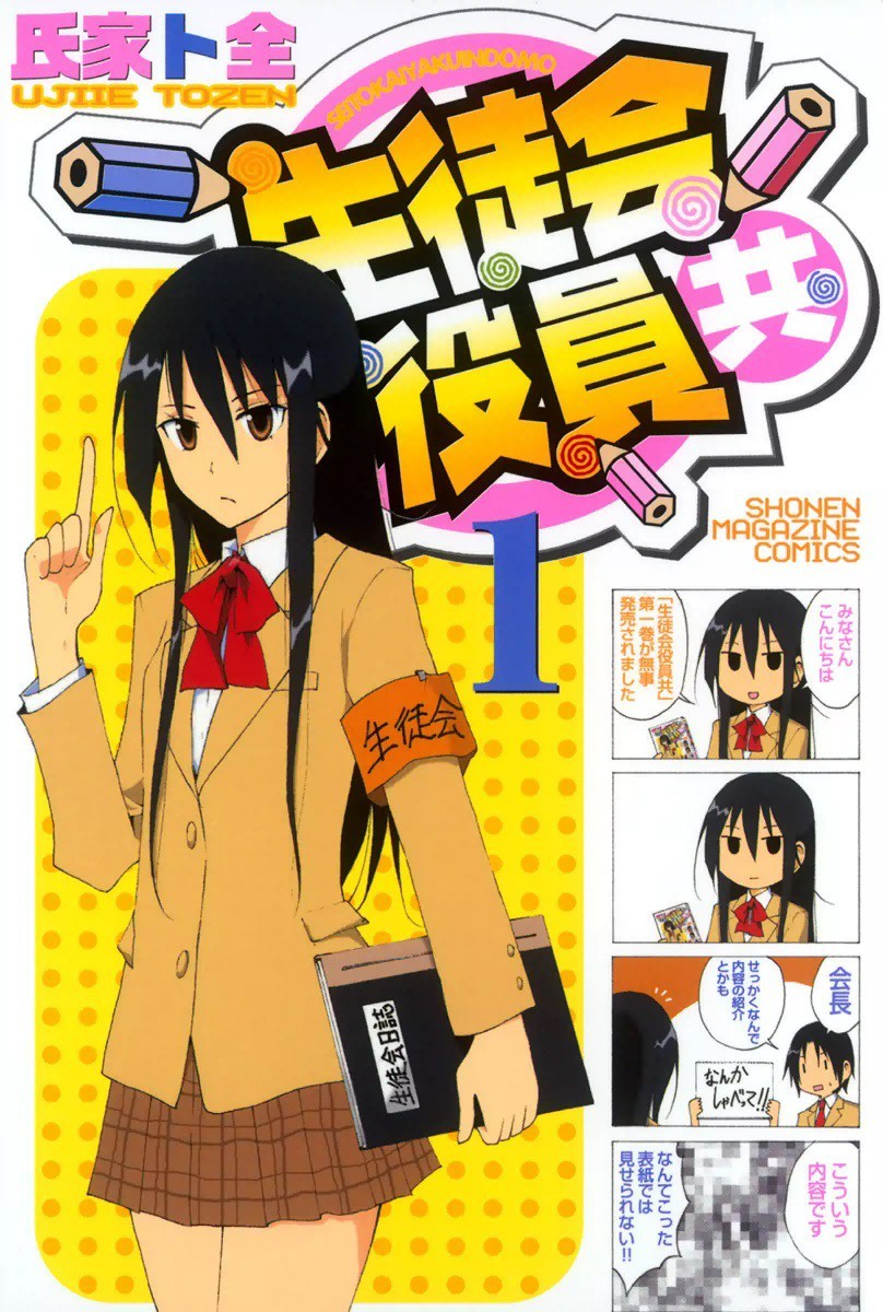 Seitokai Yakuindomo comic