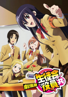 Seitokai Yakuindomo Movie animación