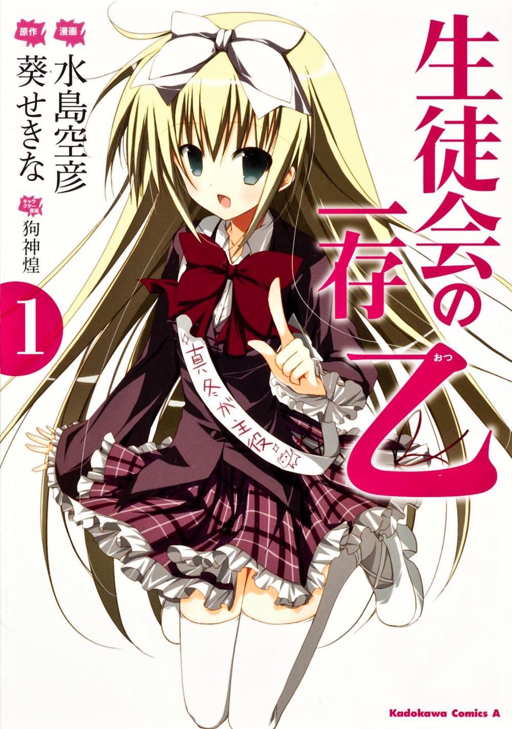 Seitokai no Ichizon Otsu comic